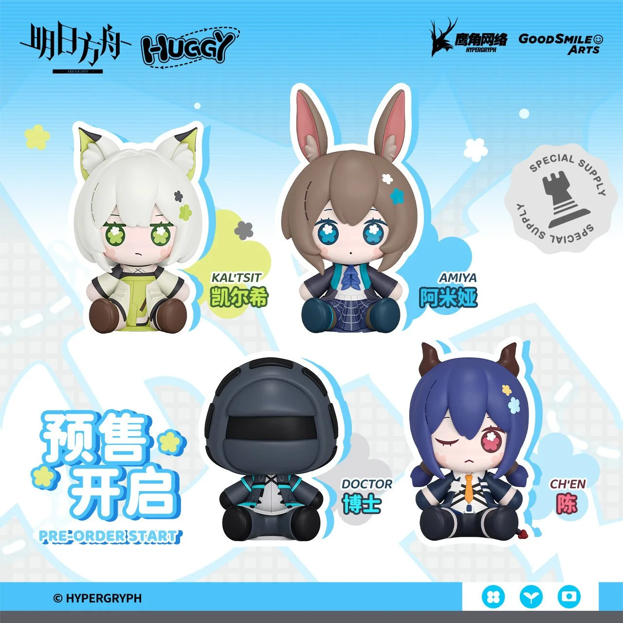 *Preorder* Arknights Huggy Good Smile Series Chibi Figure