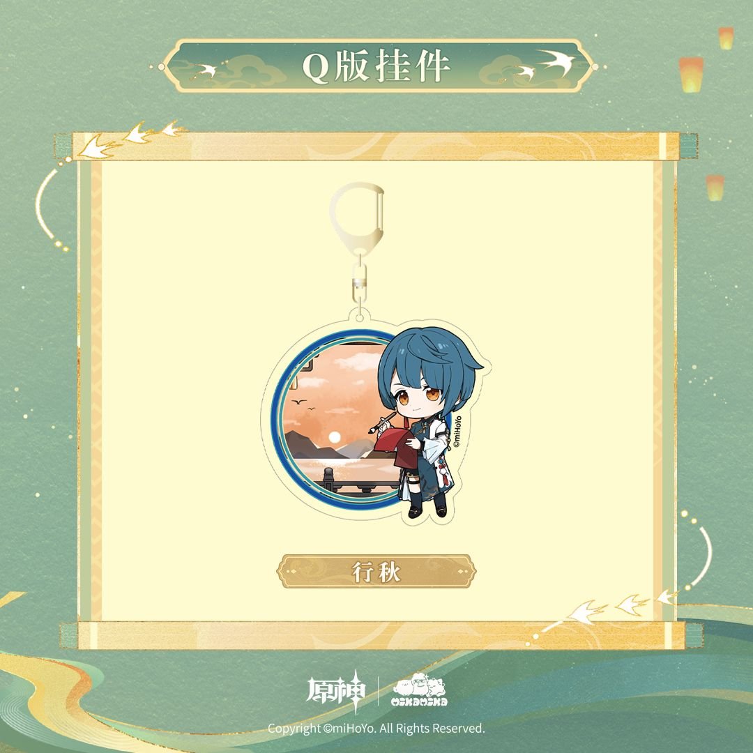 SKU-03-Q版挂件-行秋.jpg