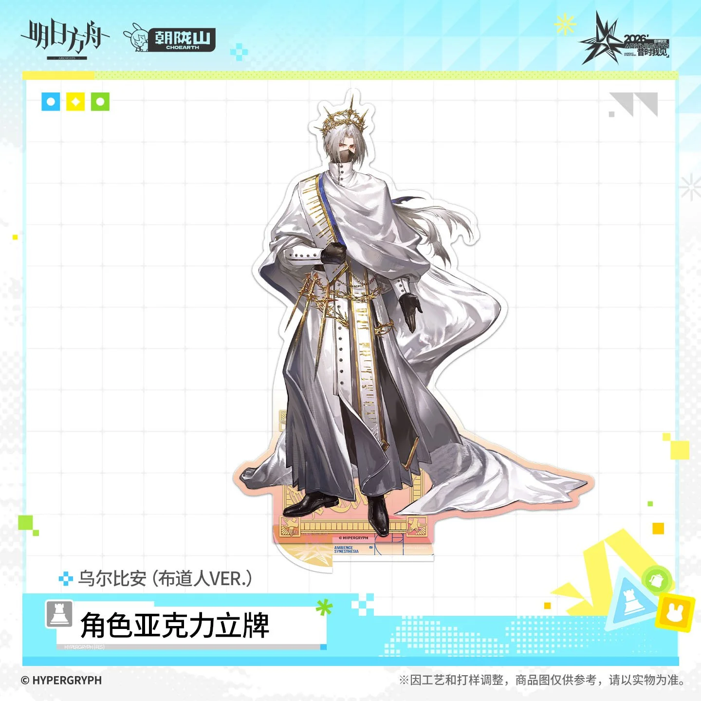 SKU-04-乌尔比安（布道人VER.）.jpg