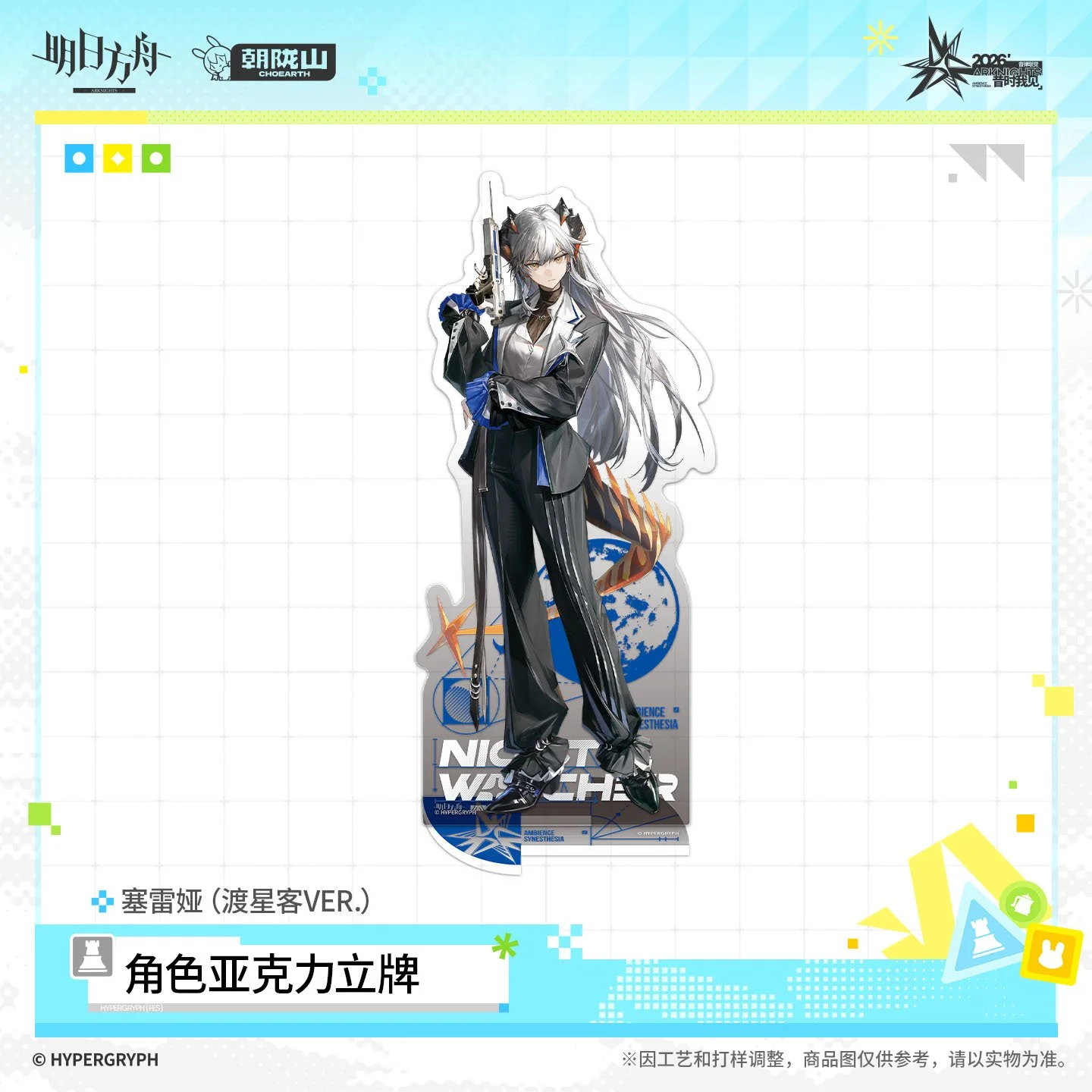 SKU-02-塞雷娅（渡星客VER.）.jpg