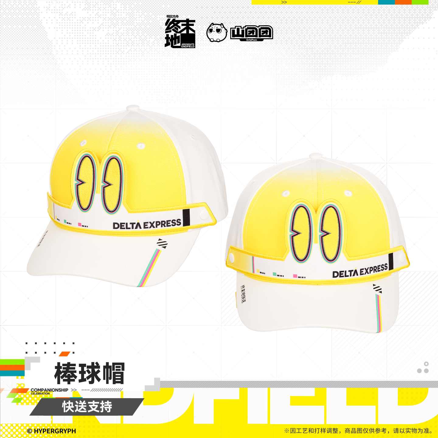SKU-02-快送支持.png