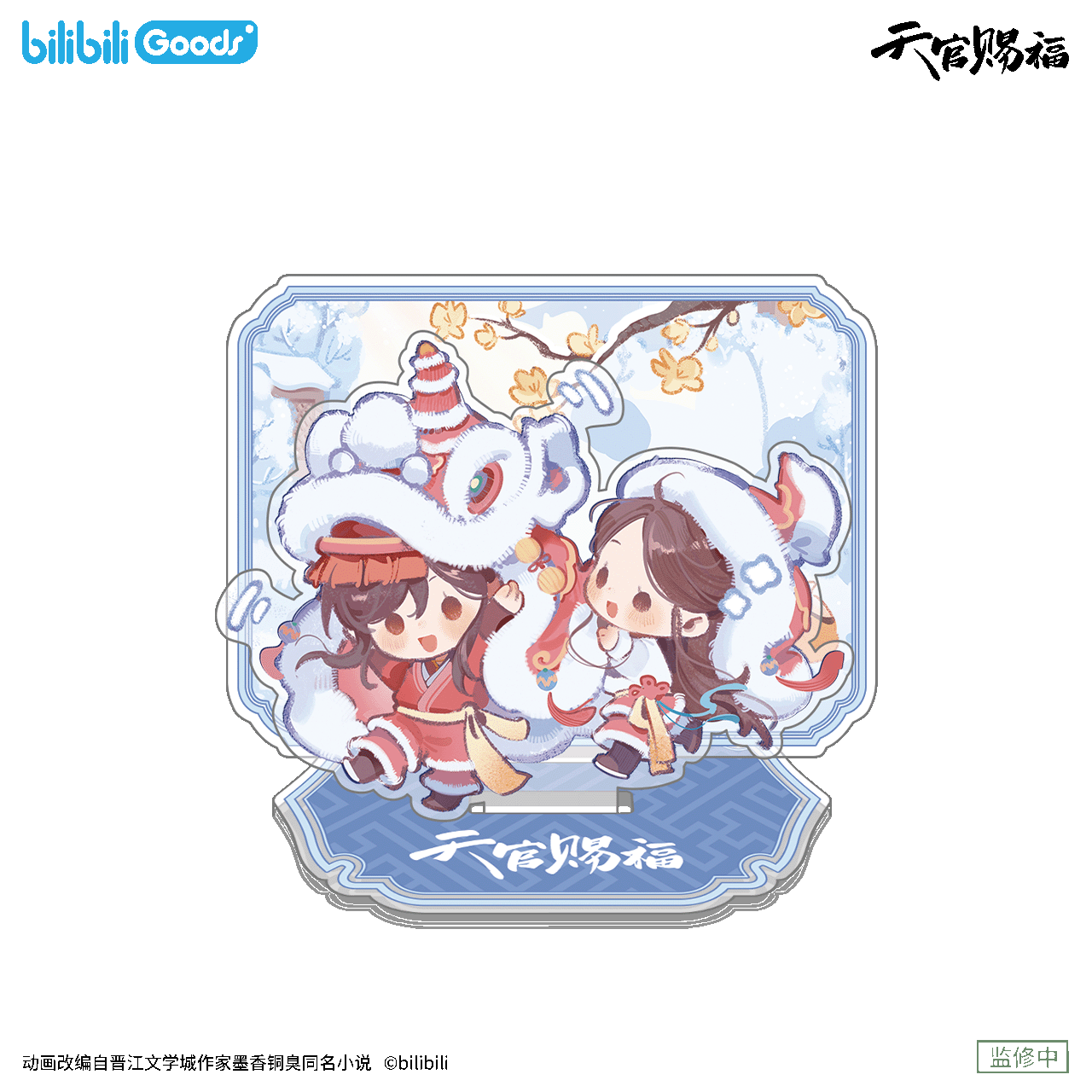 SKU-06-亚克力立牌 立春款.png