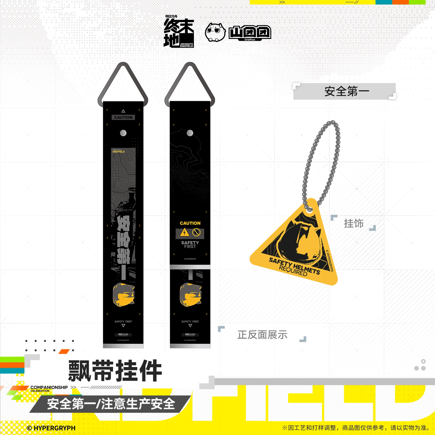 SKU-01-安全第一.png