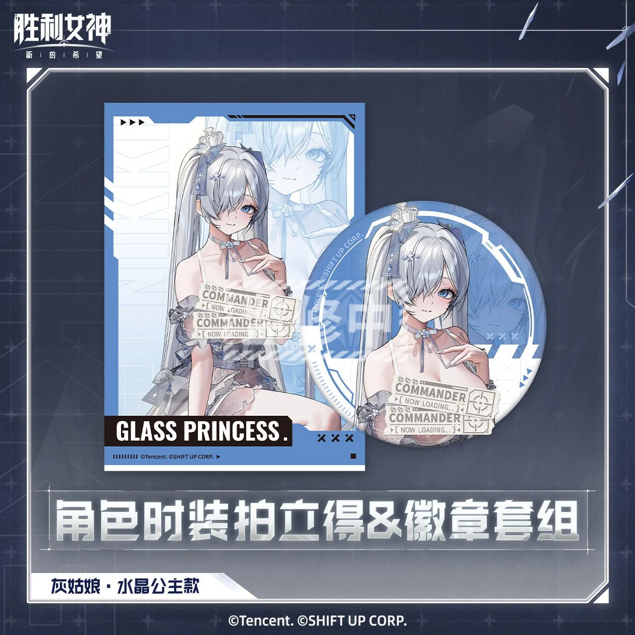SKU-03-灰姑娘·水晶公主.jpg