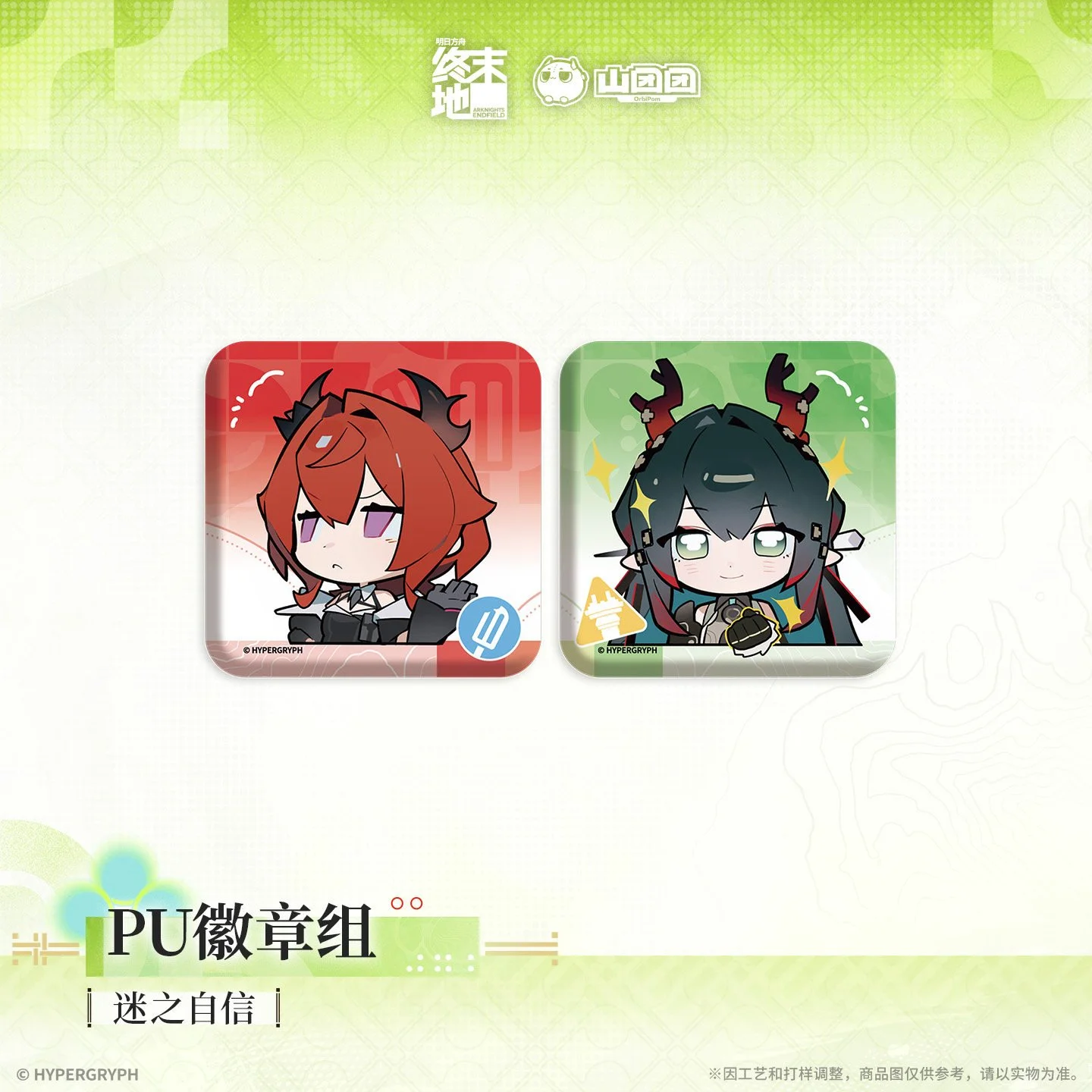 SKU-01-迷之自信.jpg