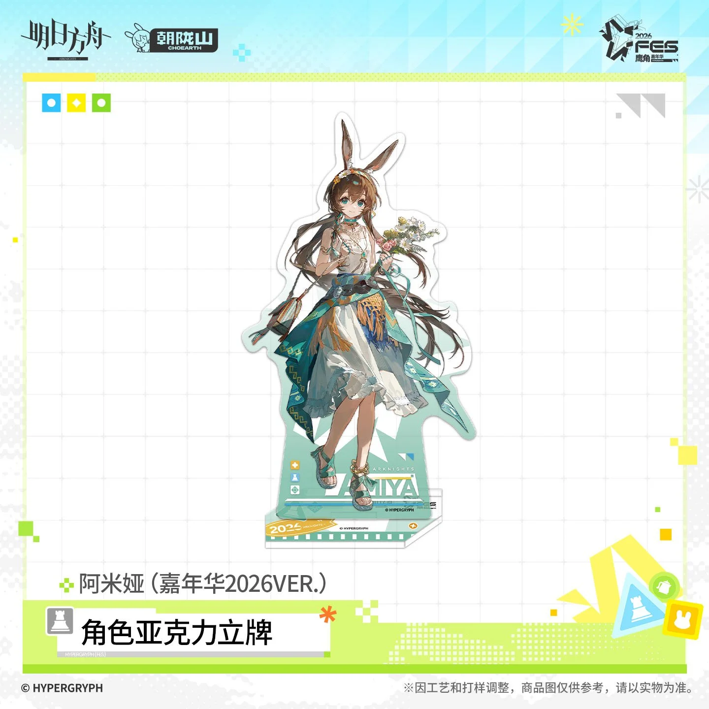 SKU-02-阿米娅（嘉年华2026VER.）.jpg
