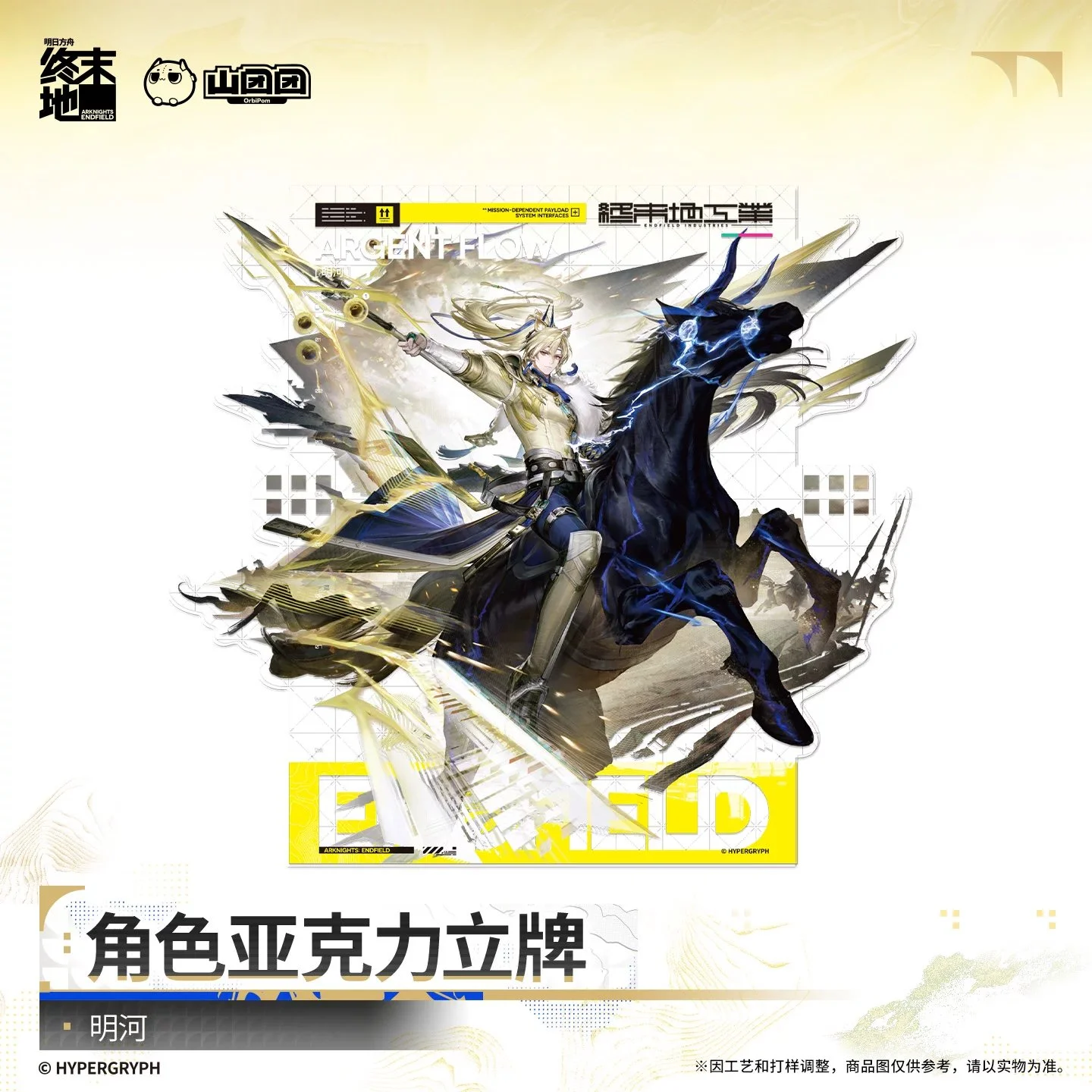 SKU-02-明河.jpg