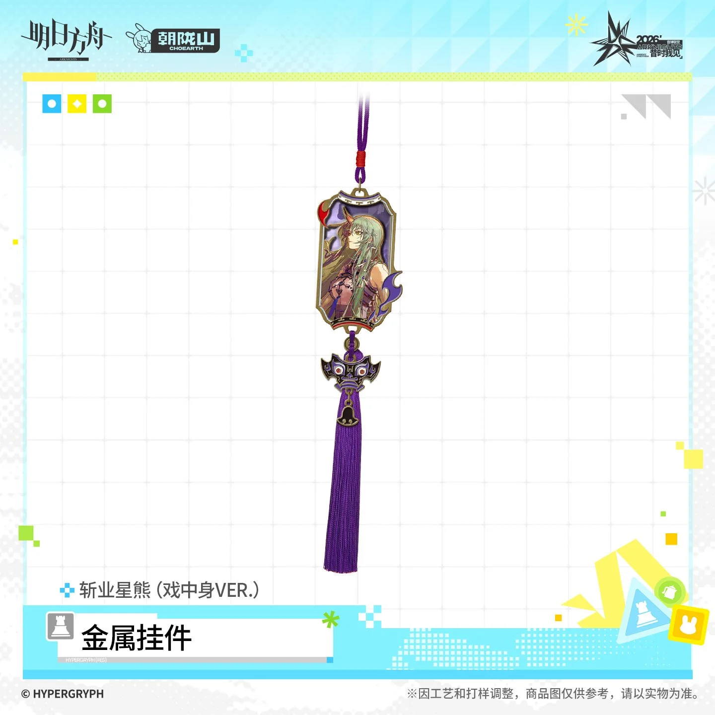 SKU-02-斩业星熊（戏中身VER.）.jpg