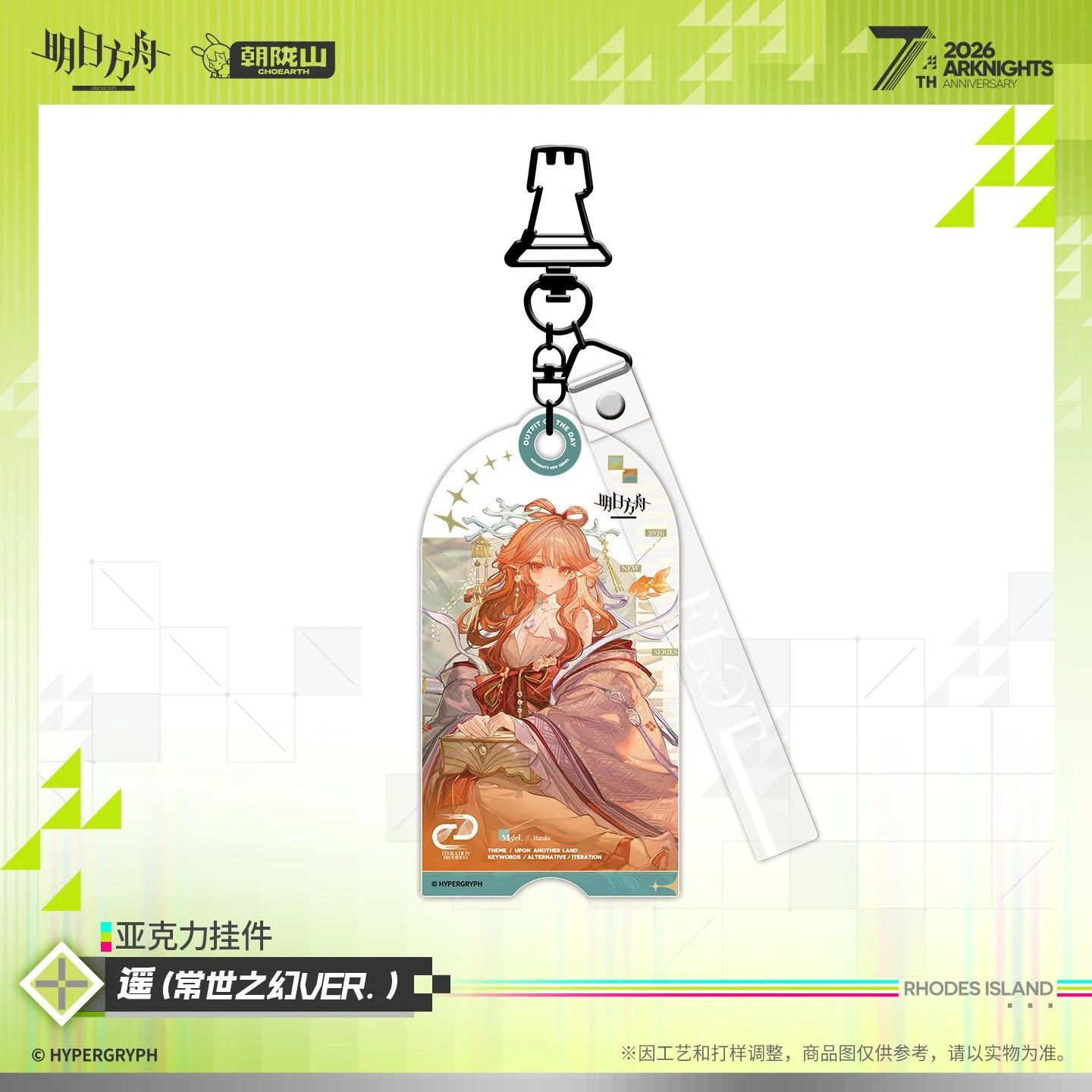 SKU-03-遥（常世之幻VER.）.jpg