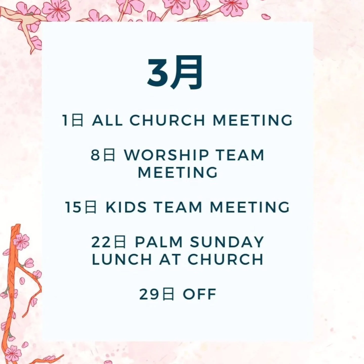 もう３月！？
はやい〜！！
年度末仕事もスクールもバタバタする時期ですががんばっていきましょ〜う！！😆👍