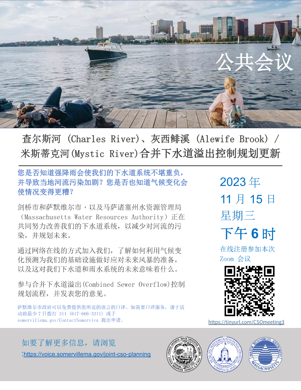 5e2426157e711e9fc53174438e70df4e_Simplified_Chinese_-_CSO_Update_Joint_Mtg_No_3_Flyer.png