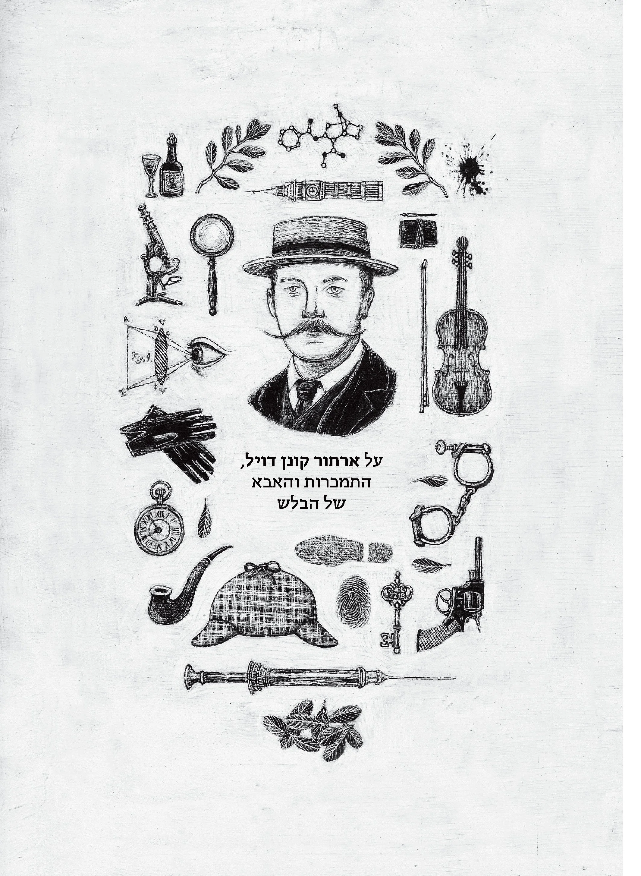 Arthur Conan Doyle