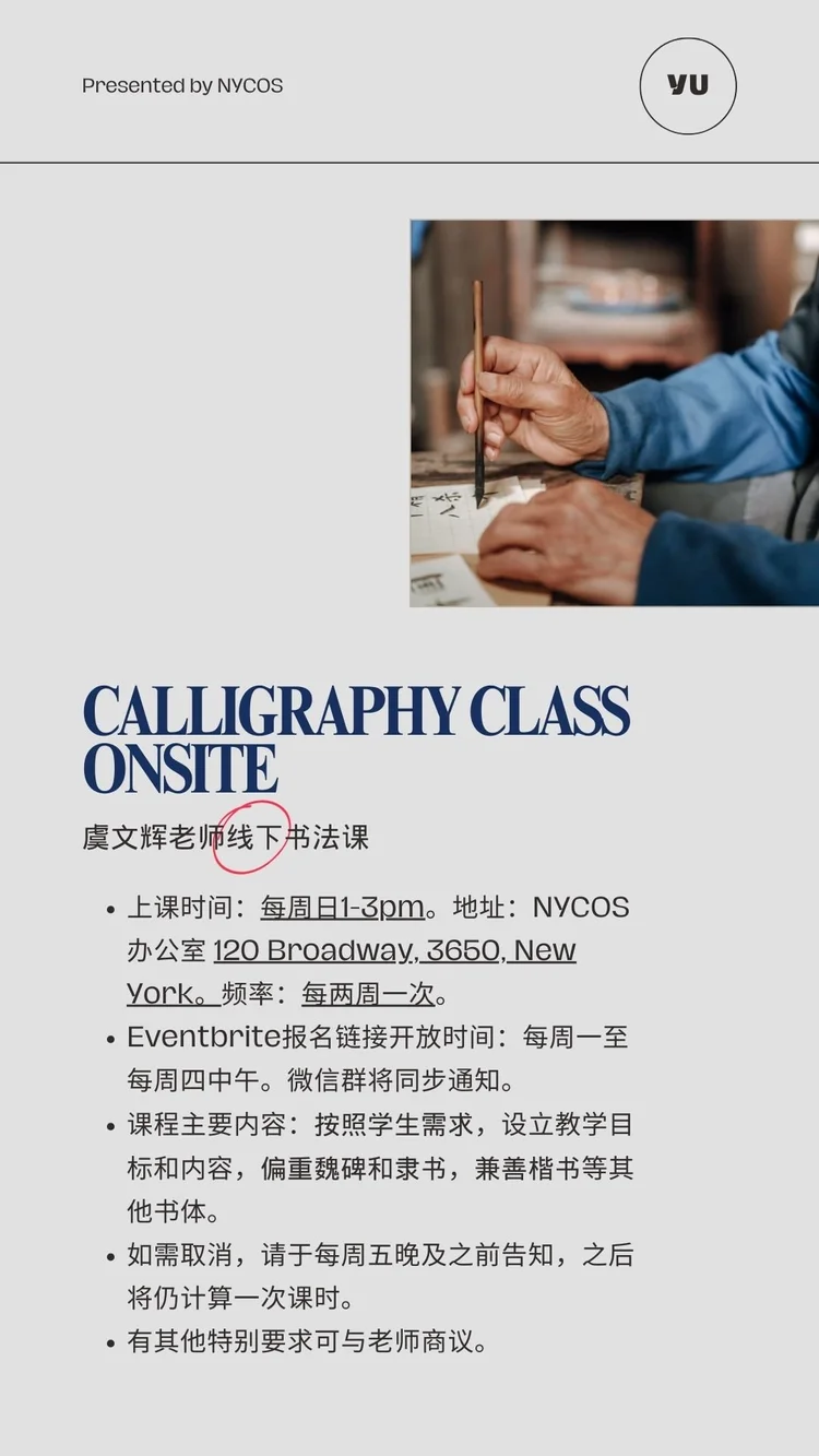 Calligraphy / 书法班 — NYCOS