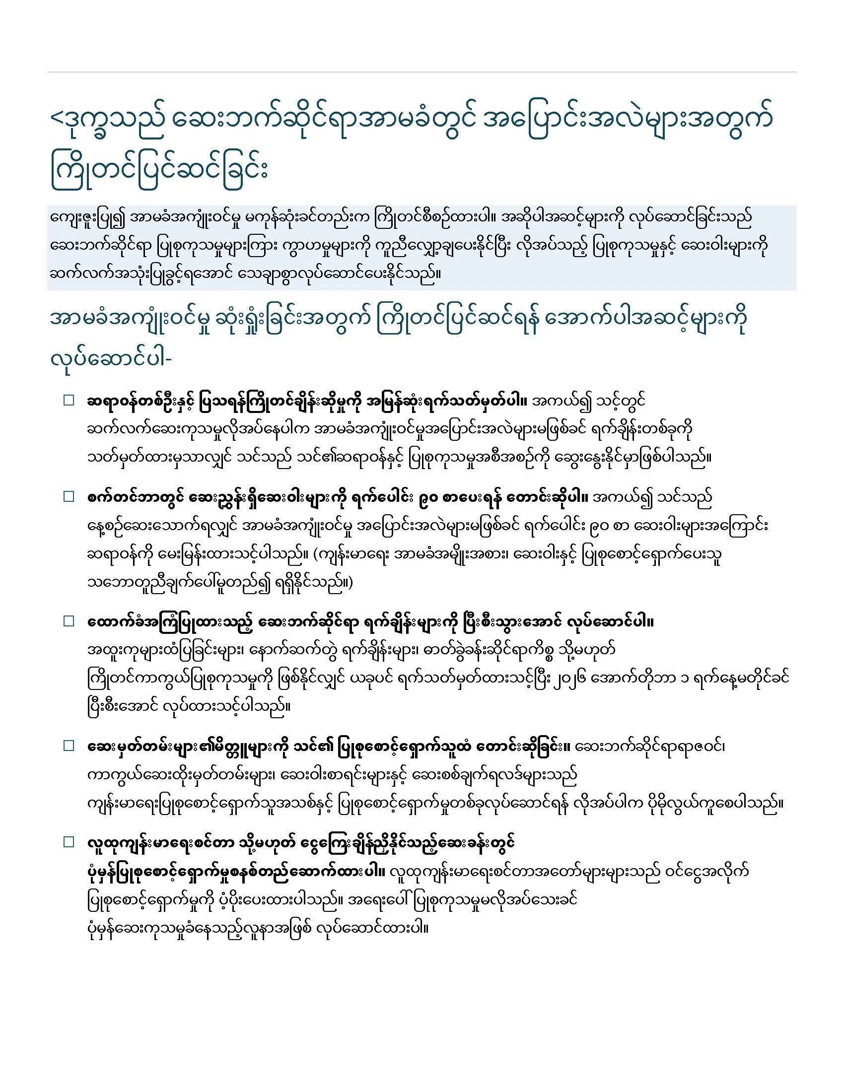 Burmese