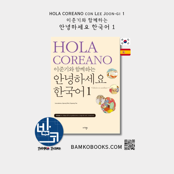 이준기와 함께하는 안녕하세요 한국어 1 [초급] (스페인어판) : HOLA COREANO con Lee Joon-gi 1 [Beginner](Spanish)