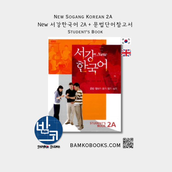 New 서강한국어 2A + 문법단어참고서 New Sogang Korean 2A Student's Book + Grammar/Vocabulary Book