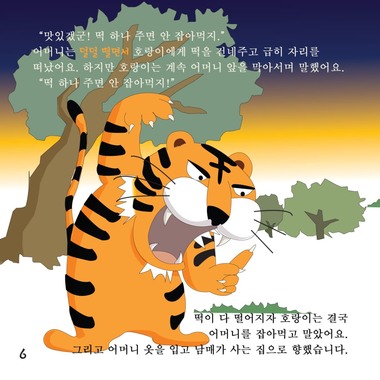 해님과 달님 Haenim et Dalim, Le Conte du Solieil et de la Lune (KR/FR) - BAMKO Books