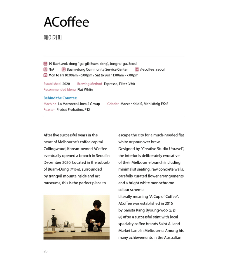 Korea Specialty Coffee Guide 15.png