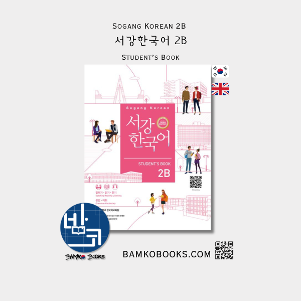 서강한국어 2B: Student’s Book - Sogang Korean 2B