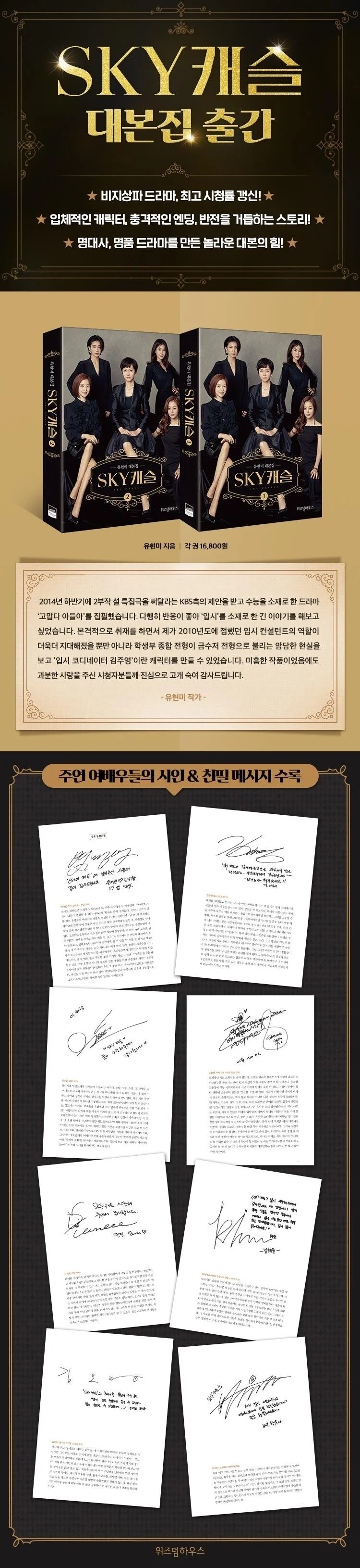 SKY 캐슬 대본집 2 SKY Castle Script Book 2 — BAMKO Books