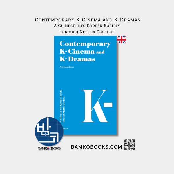 현대한국예술 시리즈 Contemporary Korean Arts Series) Contemporary K-Cinema and K-Dramas