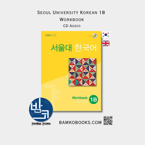 서울대 한국어 1B Seoul University Korean 1B Workbook - English Edition - W/CD
