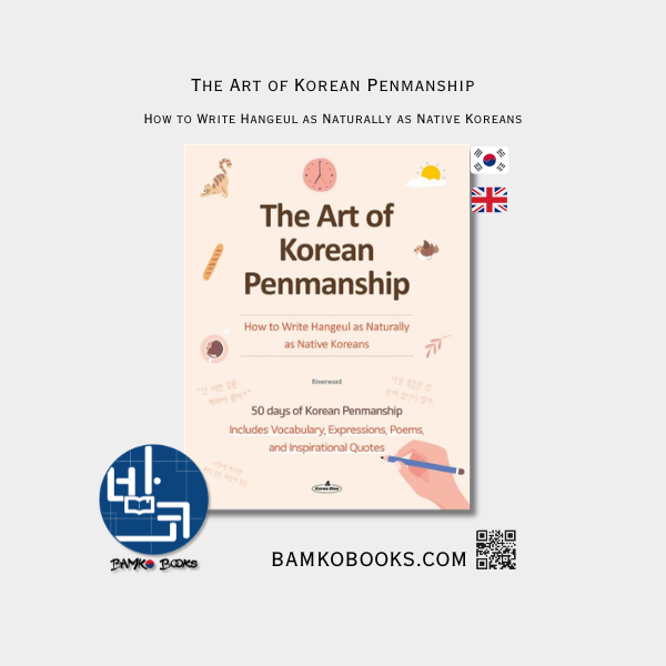 The Art of Korean Penmanship