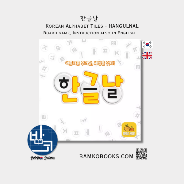 한글날 HANGULNAL - Korean Alphabet Tiles