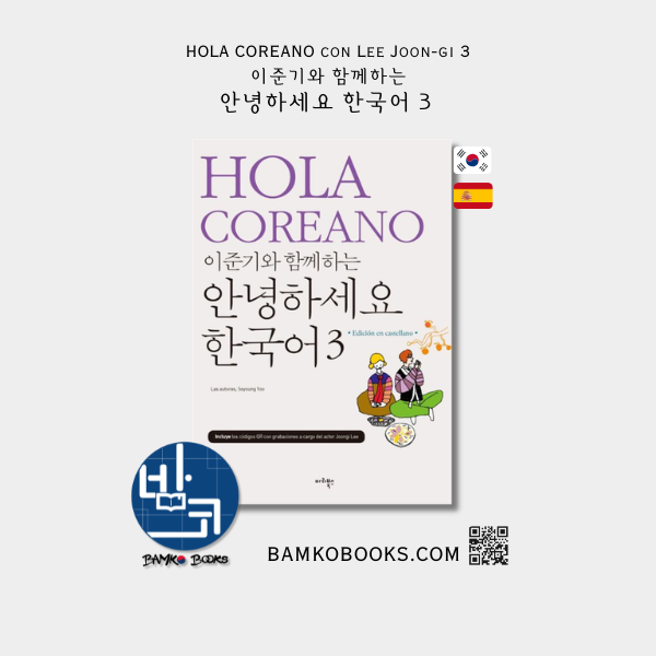 이준기와 함께하는 안녕하세요 한국어 3 [고급] (스페인어판) : HOLA COREANO con Lee Joon-gi 3 [Advnaced](Spanish)