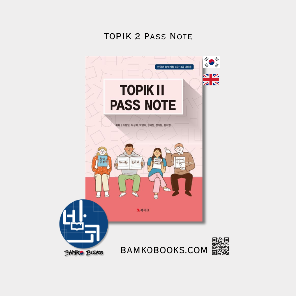 TOPIK 2 Pass Note