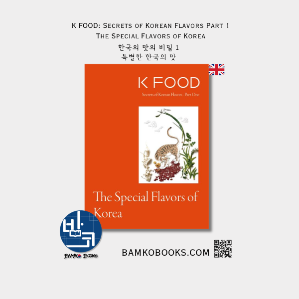 K-FOOD: 한국의 맛의 비밀 1권 - 특별한 한국의 맛 K FOOD: Secrets of Korean Flavors Part 1: The Special Flavors of Korea