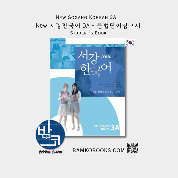 New 서강한국어 3A + 문법단어참고서 New Sogang Korean 3A Student's Book + Grammar/Vocabulary Book