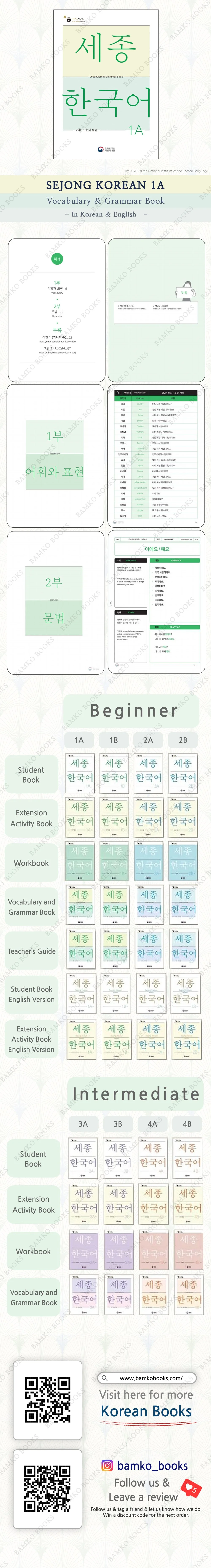 세종 한국어 1A 어휘 표현과 문법 Sejong Korean 1A Vocabulary & Grammar Book