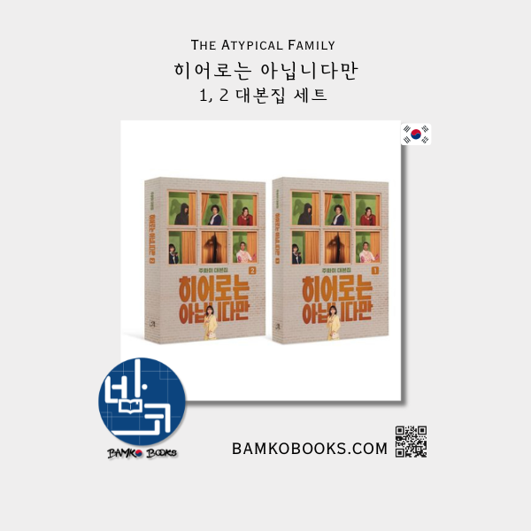 드라마 '히어로는 아닙니다만' 대본집 세트 Drama 'It's Not a Hero But' Script Book Set