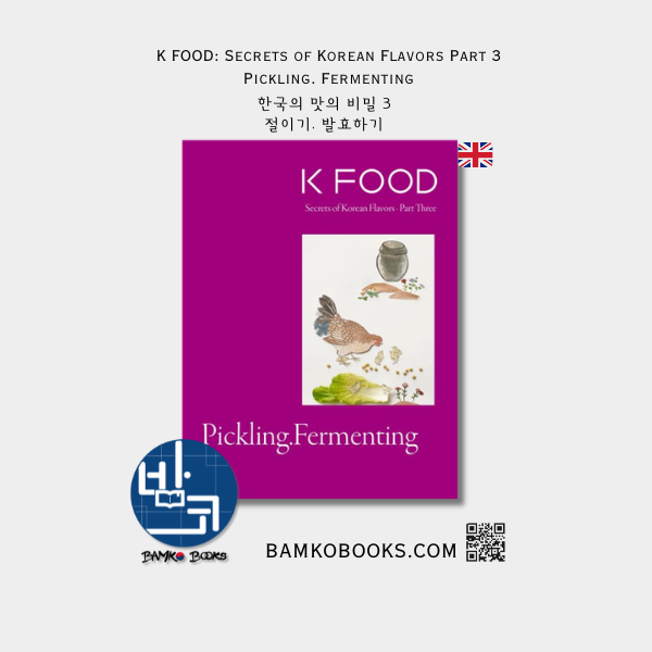 K FOOD: 한국의 맛의 비밀 3권 - 절이기. 발효하기 K FOOD: Secrets of Korean Flavors Part 3: Pickling. Fermenting
