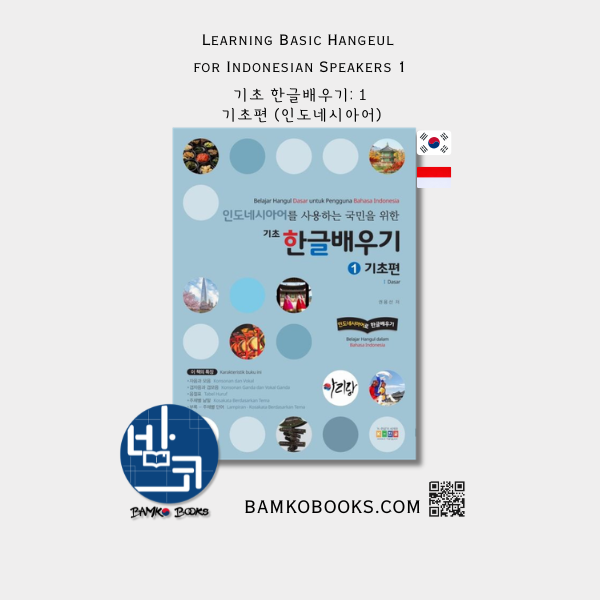 인도네시아어를 사용하는 국민을 위한 기초 한글배우기: 1 기초편 Learning Basic Hangeul for Indonesian Speakers: Beginner