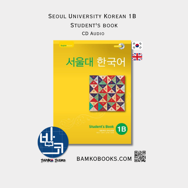 서울대 한국어 1B Seoul University Korean 1B Student's book - English Edition - W/CD