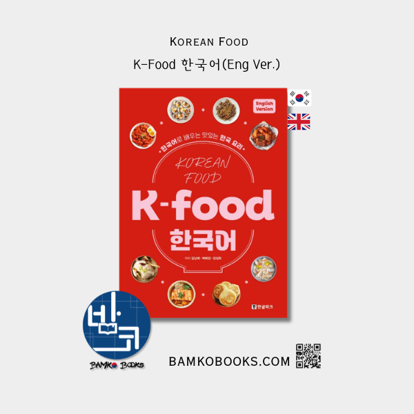 Korean Food 한국어 K-food Korean (Eng Ver.)