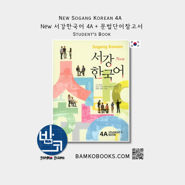 New 서강한국어 4A + 문법단어참고서 New Sogang Korean 4A Student's Book + Grammar/Vocabulary Book