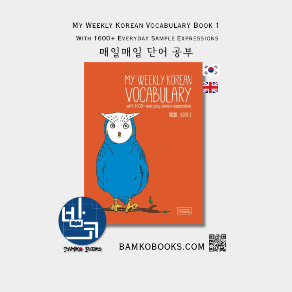 매일매일 단어 공부 Book 1 My Weekly Korean Vocabulary Book 1