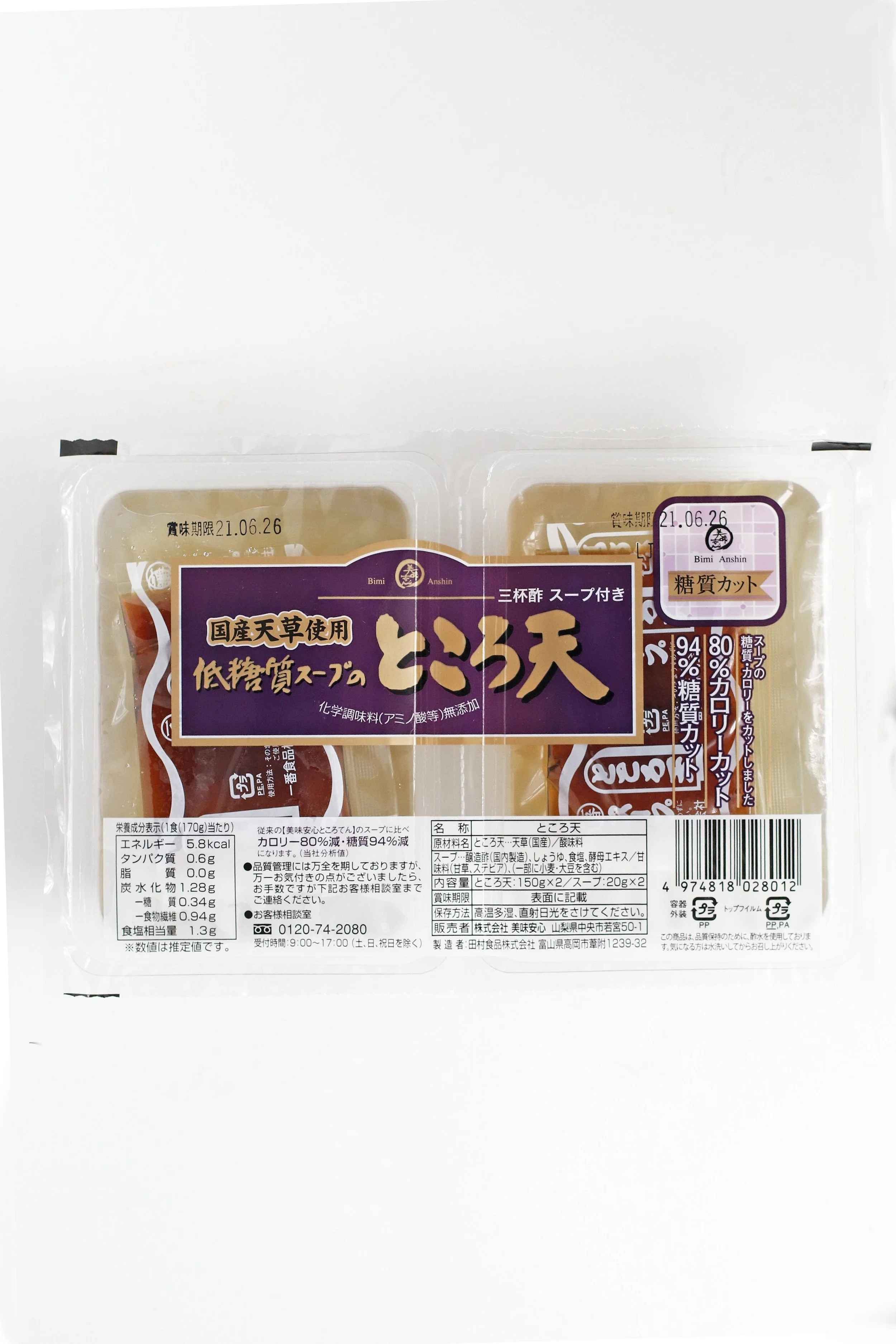 ところてん2BOX三杯酢(低糖質