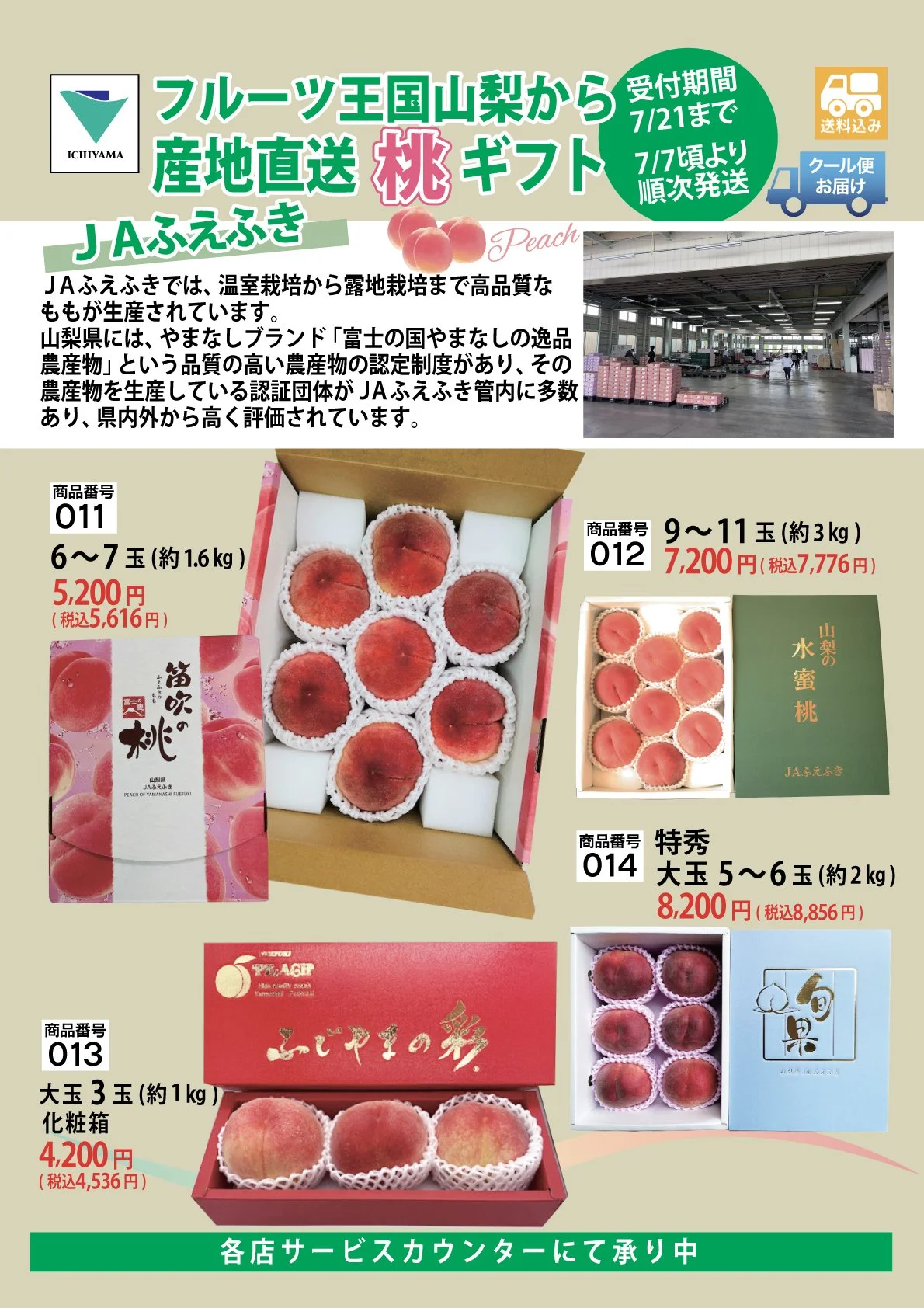 急募 高山村産 フジ