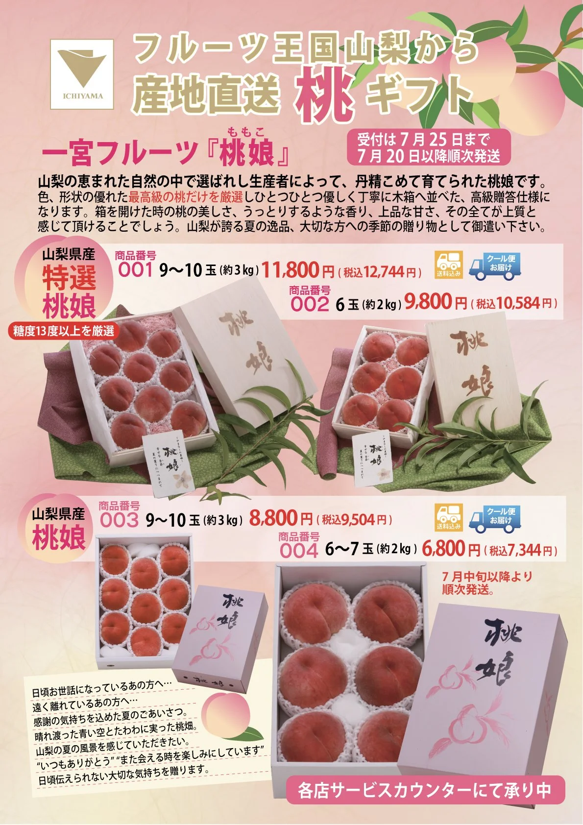 フルーツ王国山梨の産地直送果物ギフト ご予約承り中！ — いちやま