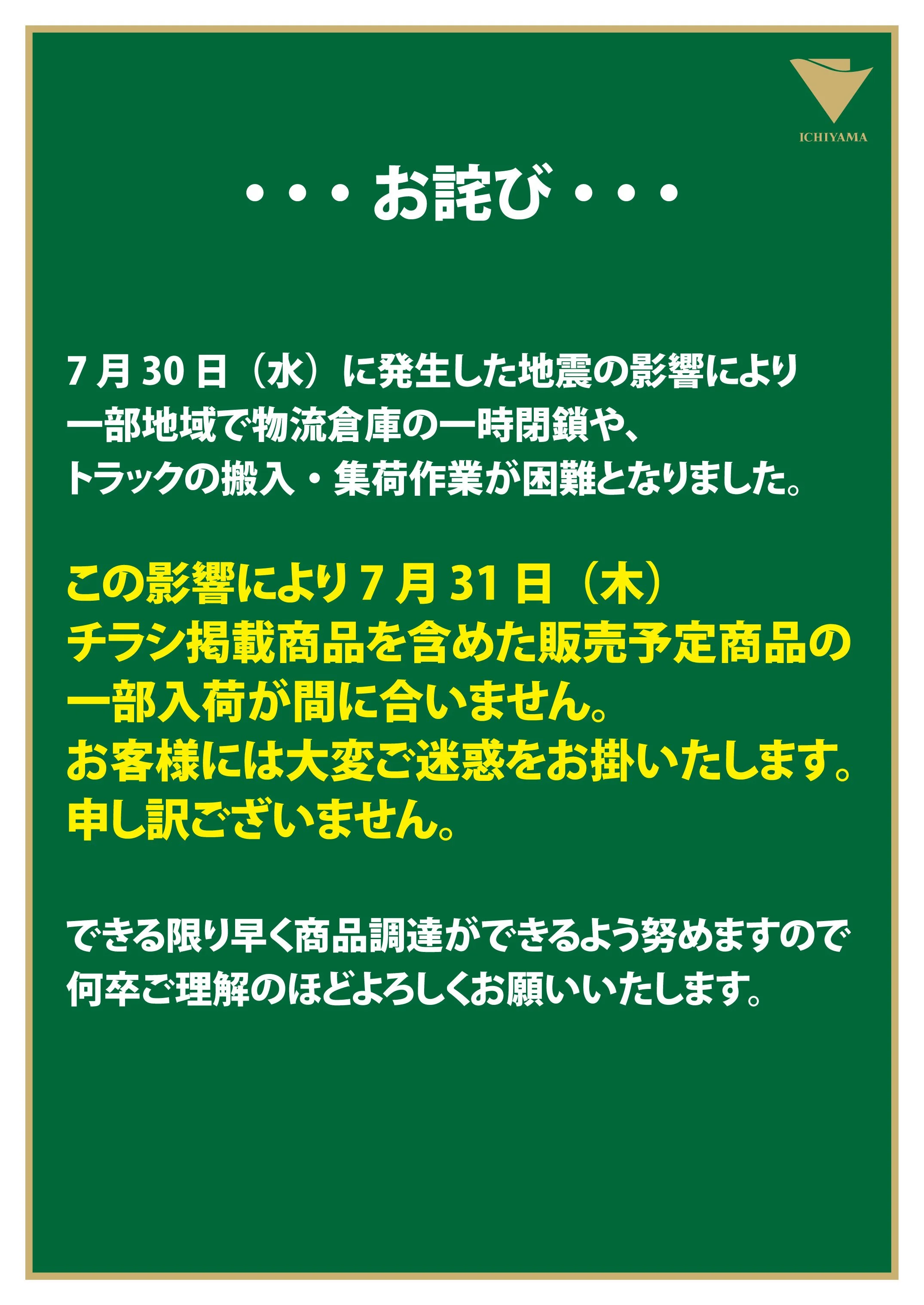 お知らせとお詫び caedadf3790942e806aa0b611dbcf7