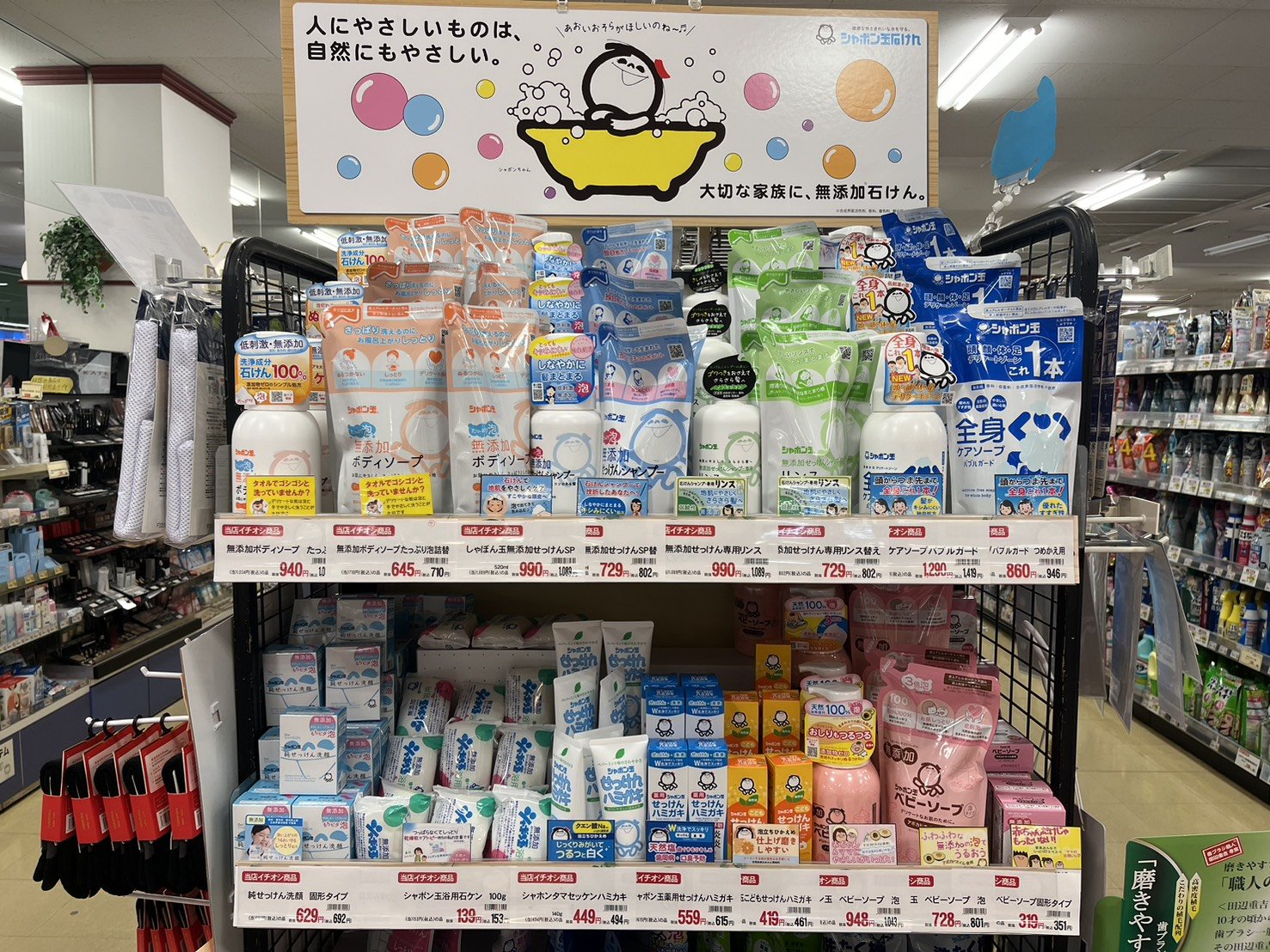 家族が毎日使うものだからこそ、安心を。無添加石けんの＃シャボン玉石けん　【後編】