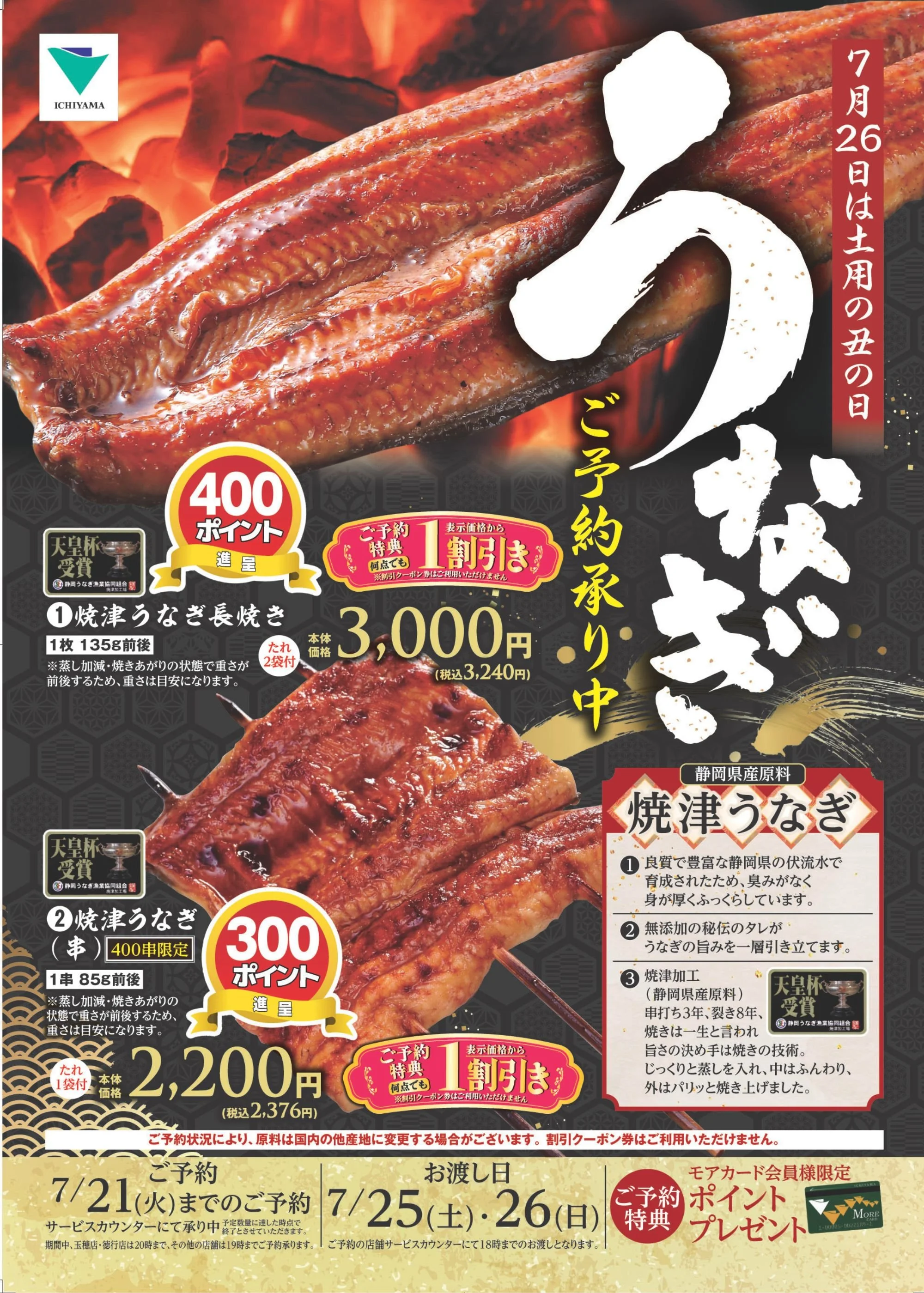2026年の土用丑の日は7月26日(日)！うなぎのご予約承り中
