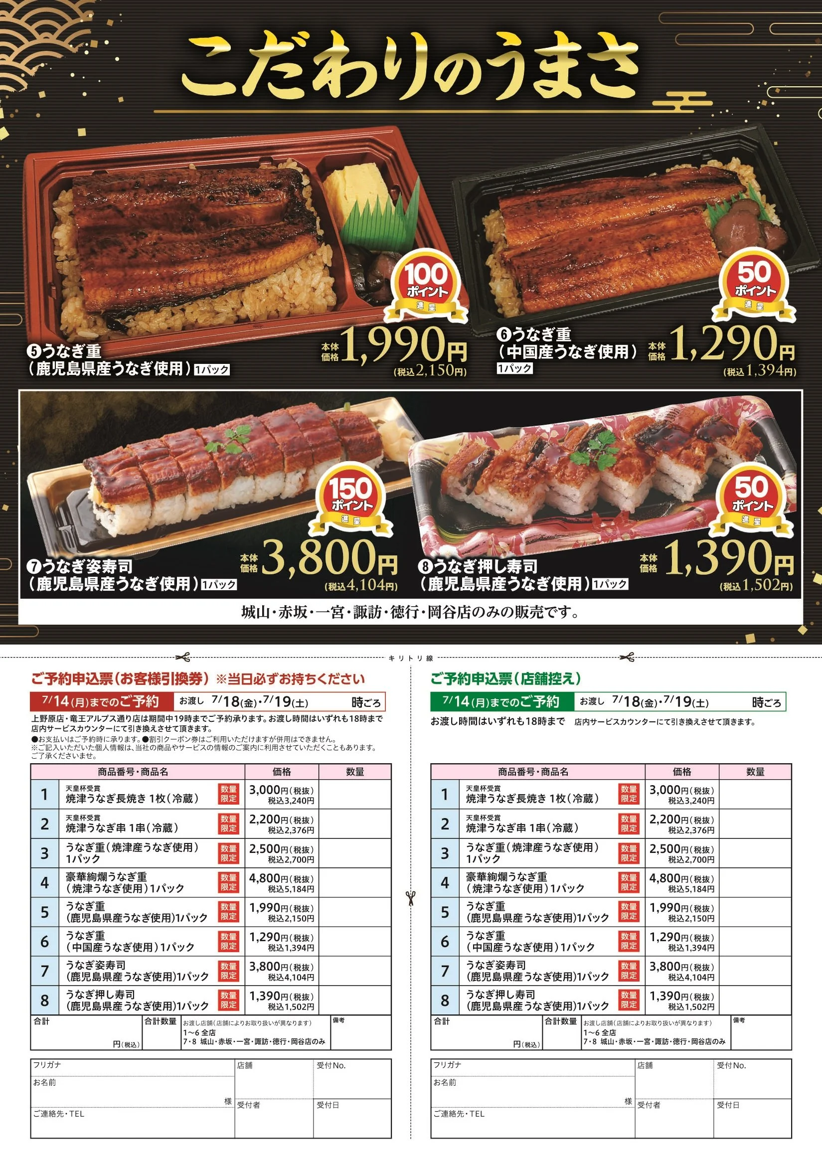 2025年の土用丑の日は7月19日(土)！うなぎのご予約承り中 — いちやま