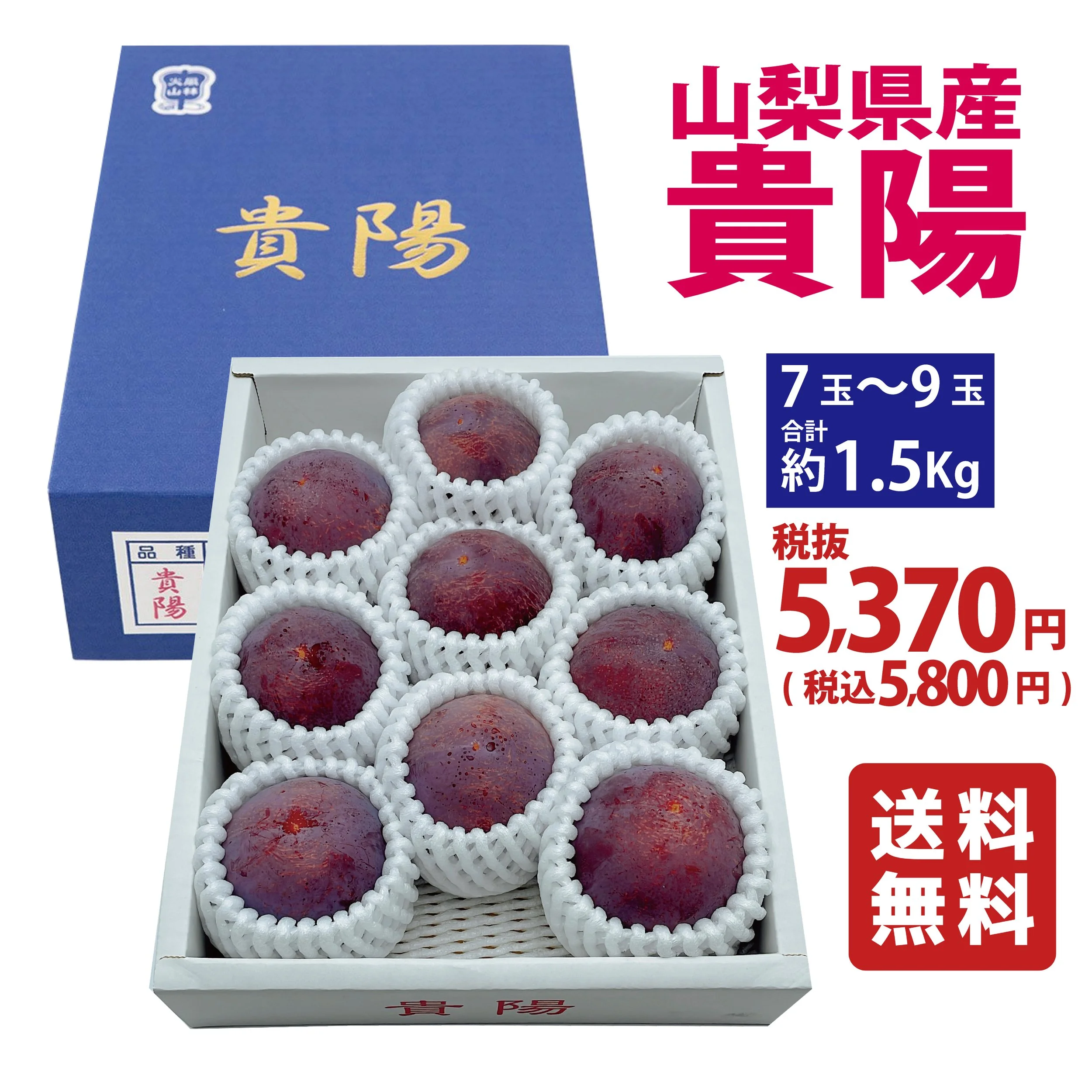 山梨 生まれの高級 プラム 貴陽 をご存知ですか？ — いちやま