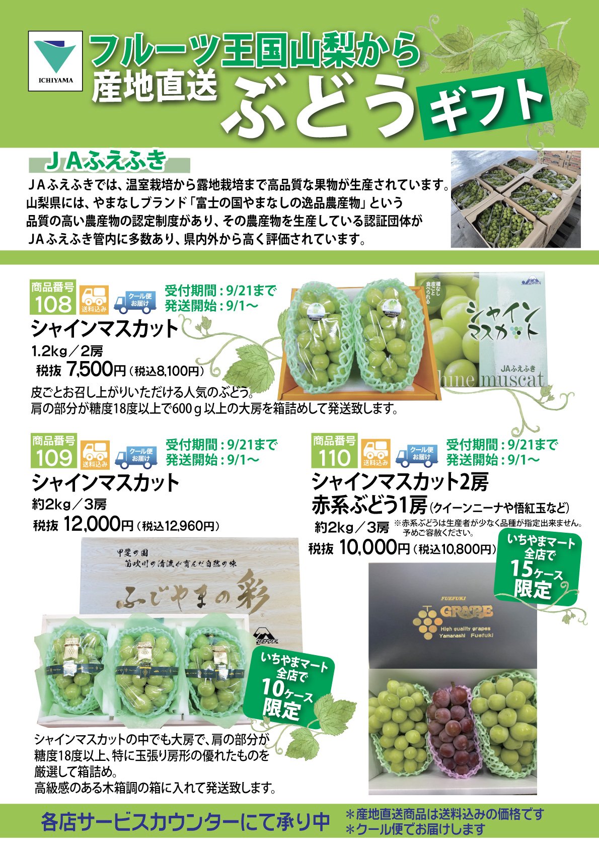 フルーツ王国山梨から 産地直送ぶどうギフト — いちやまマート│健康的