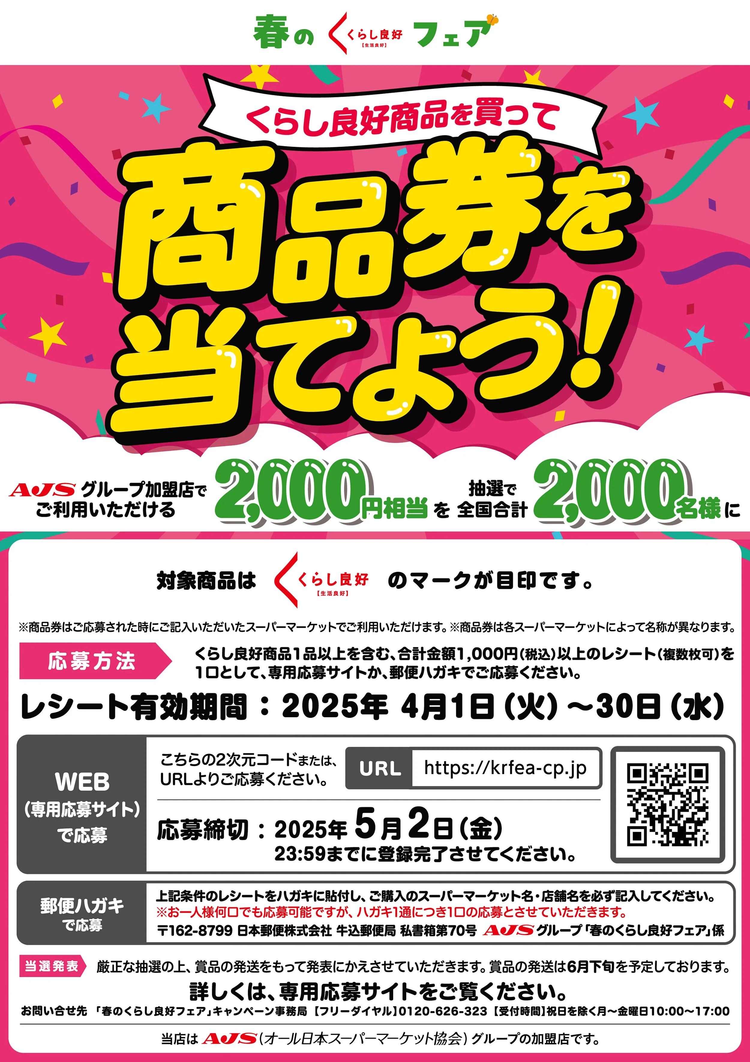 春のくらし良好フェア 開催中！ — いちやまマート│健康的な食